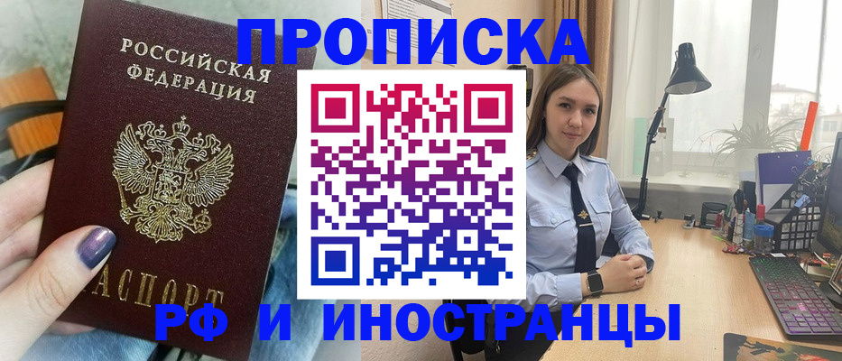 прописка законно в Далматово